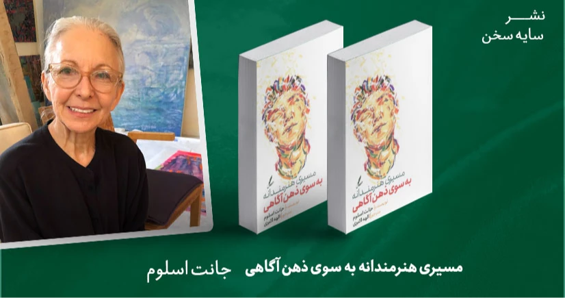 معرفی کتاب: مسیری هنرمندانه به سوی ذهن آگاهی