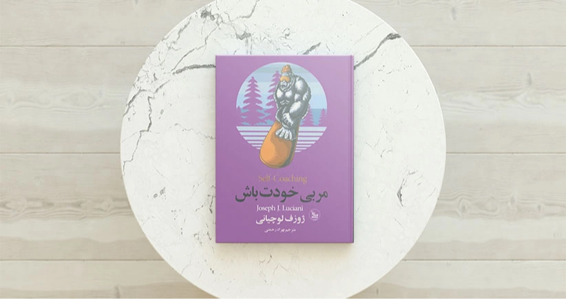 مربی خودت باش/ درمان افسردگی و اضطراب