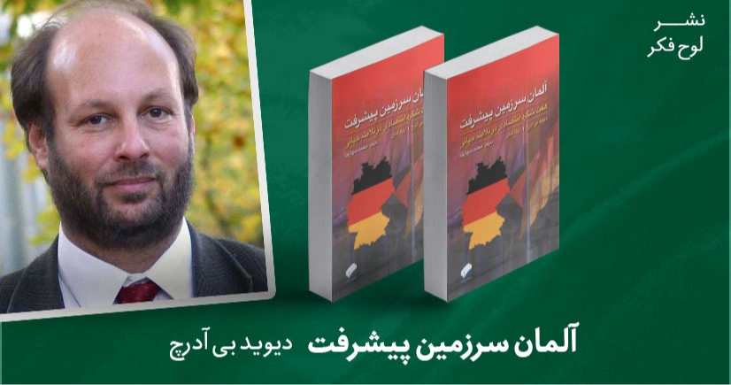 معرفی کتاب: آلمان سرزمین پیشرفت