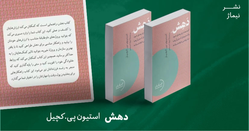 معرفی کتاب: دهش