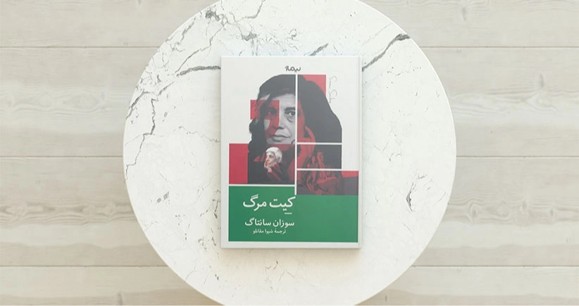 کیت مرگ/ وهمناک به سبک کافکا