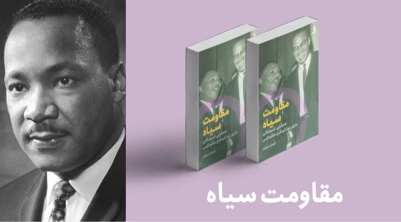 معرفی کتاب: مقاومت سیاه
