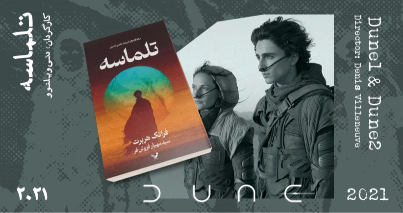 سینما-اقتباس: تلماسه