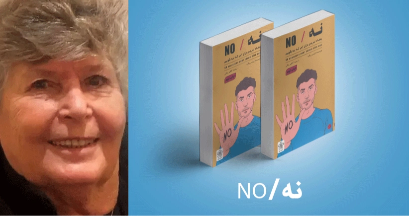 معرفی کتاب: نه/NO (پنحاه تمرین برای این که نه بگوییم)