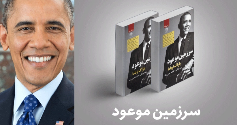 معرفی کتاب: سرزمین موعود