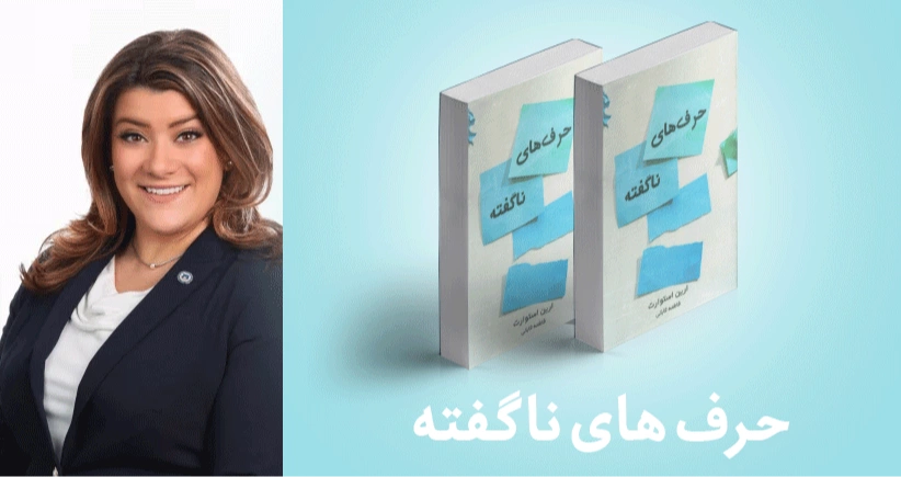 معرفی کتاب: حرف های ناگفته