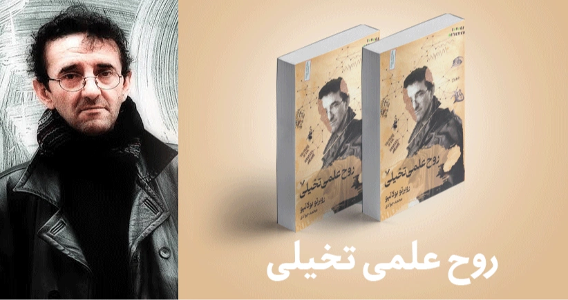 معرفی کتاب: روح علمی‌تخیلی