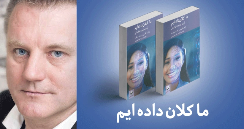 معرفی کتاب: ما کلان داده ایم