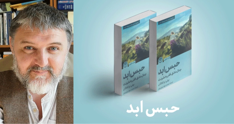 معرفی کتاب: حبس ابد