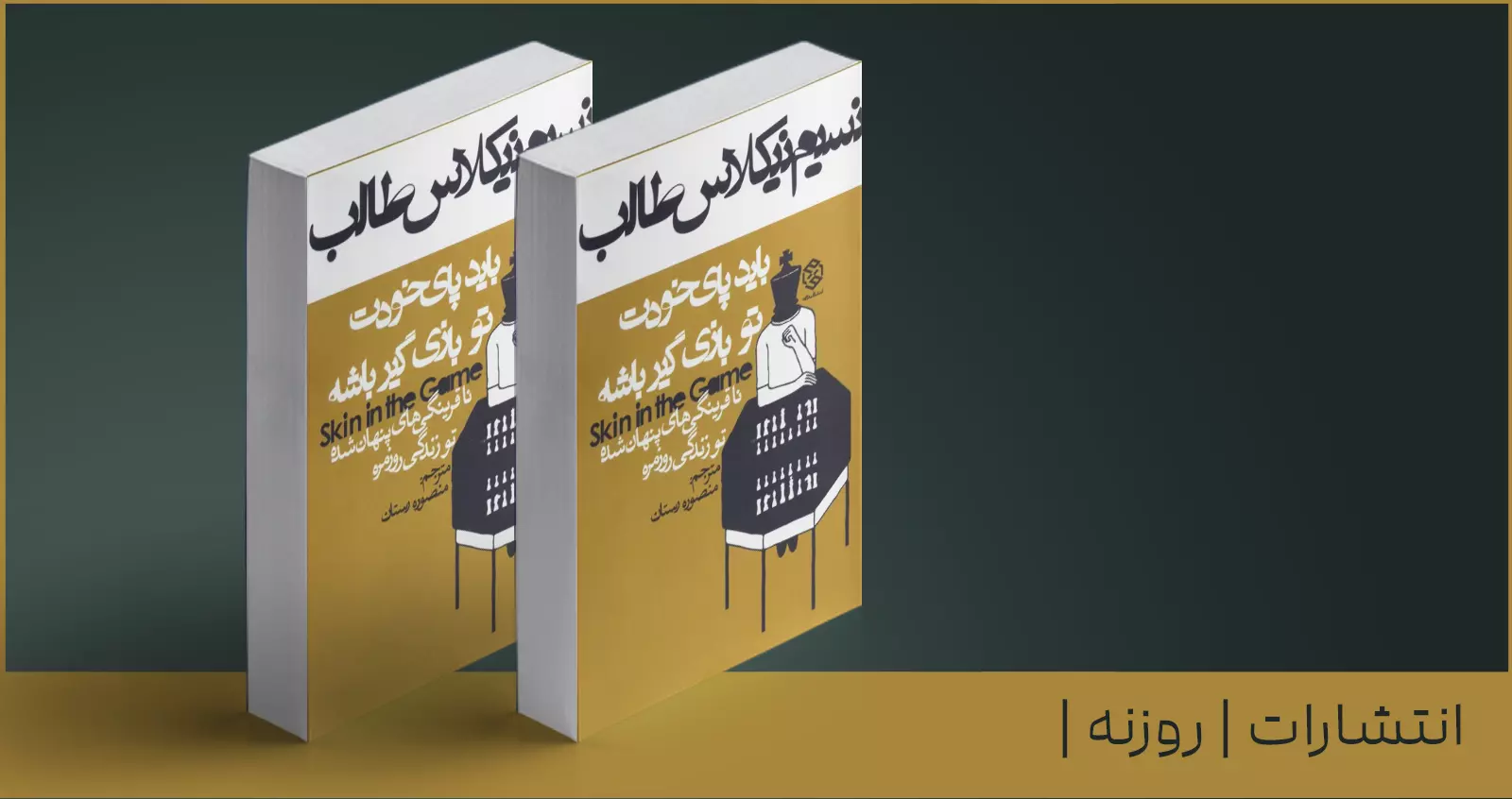 باید پای خودت تو بازی گیر باشه/ زنده‌بودن یعنی پذیرفتن ریسک