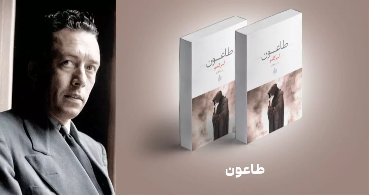 معرفی کتاب: طاعون