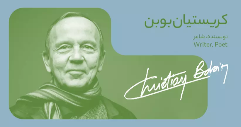 بیوگرافی: کریستیان بوبن