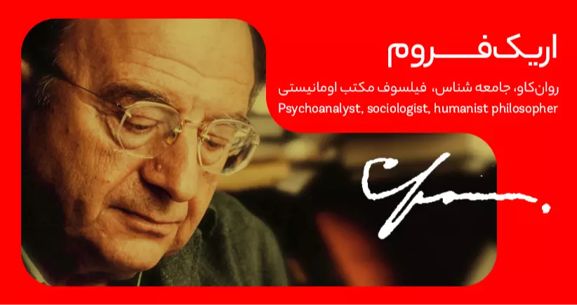بیو‌گرافی: اریک فرو‌م