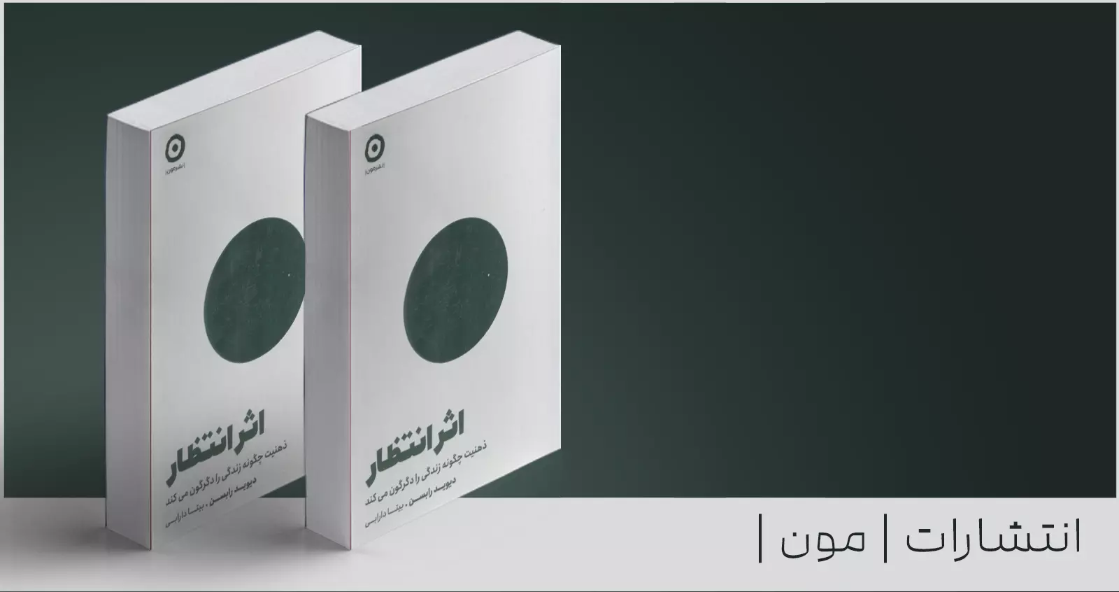 اثر انتظار/ ذهنیت چگونه زندگی را دگرگون می‌کند؟