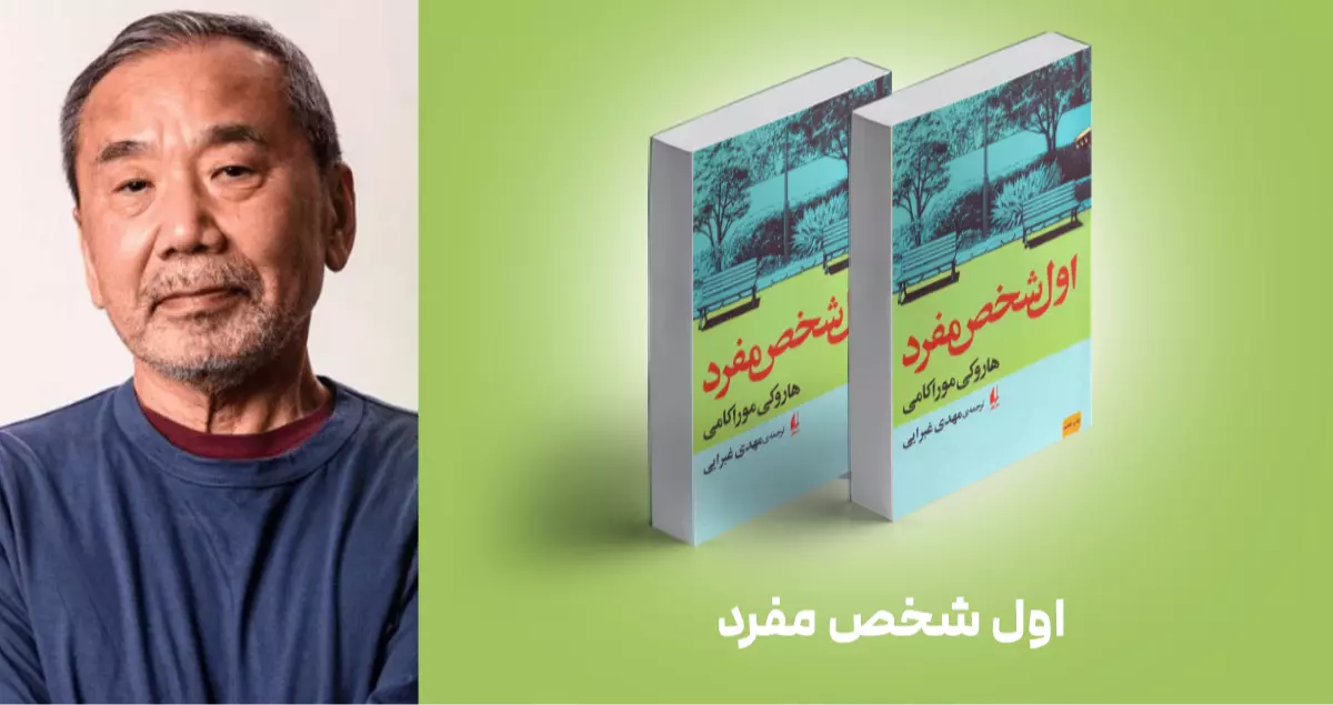 معرفی کتاب: اول شخصِ مُفرد