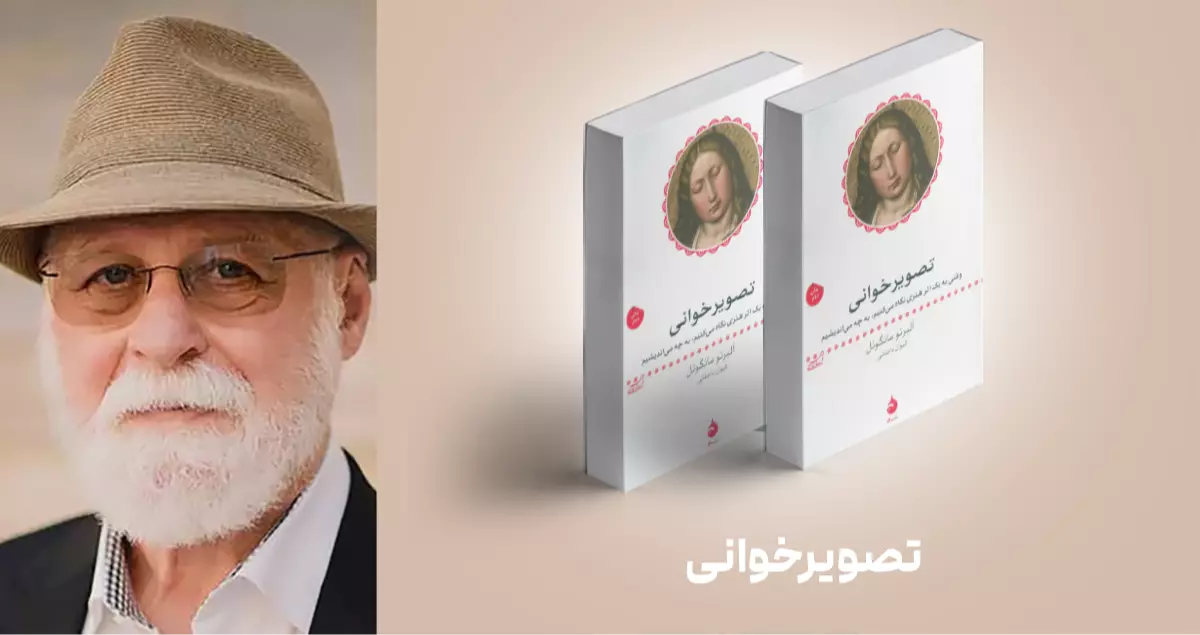 معرفی کتاب: تصویرخوانی