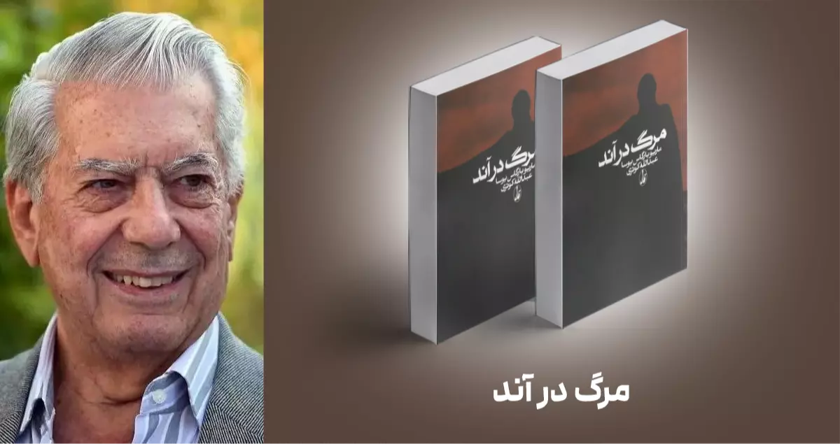 معرفی کتاب: مرگ در آند