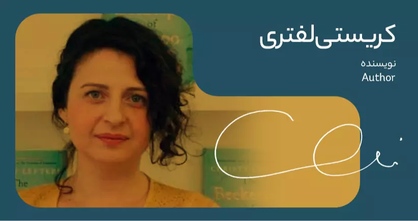 بیوگرافی: کریستی لفتری