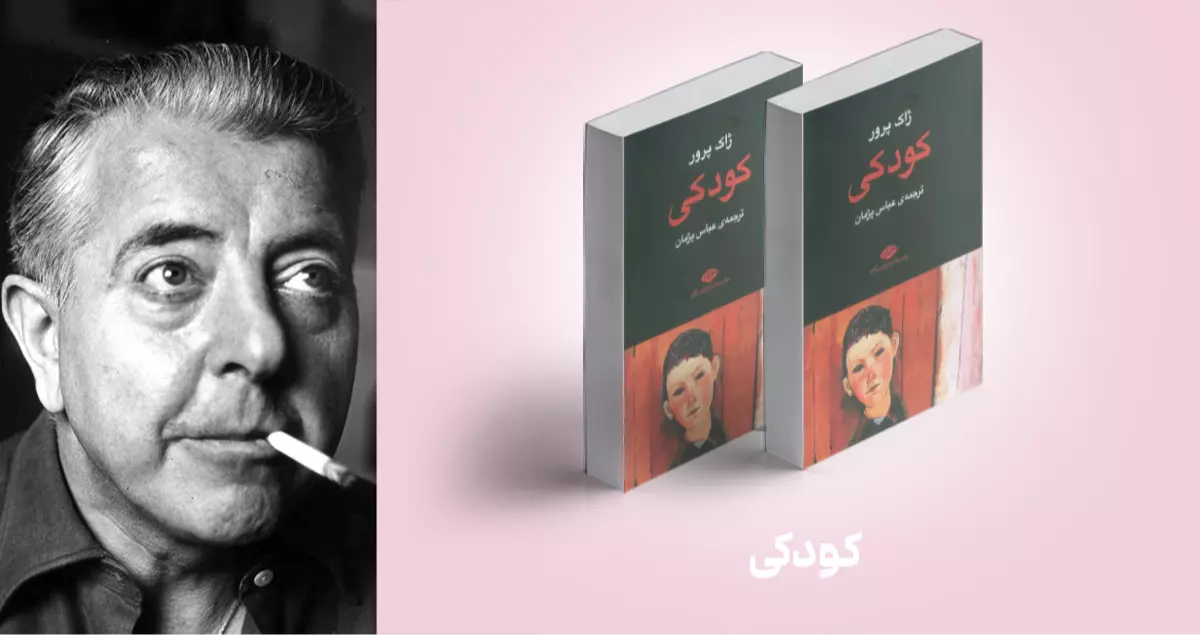 معرفی کتاب: کودکی