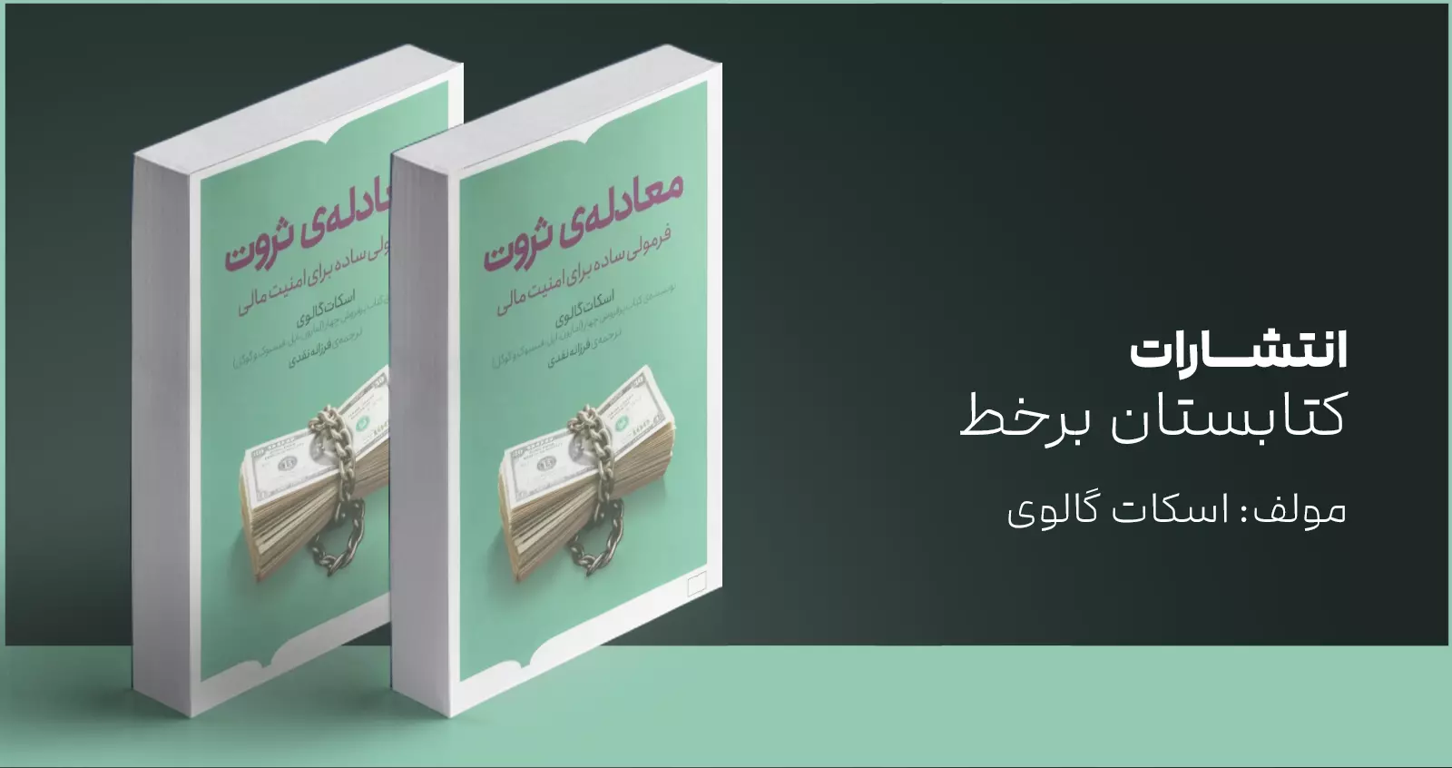 معادله‌ی ثروت/ فرمولی ساده برای امنیت مالی