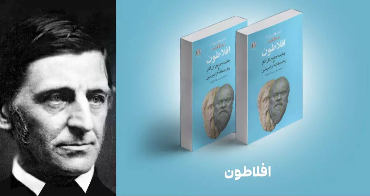 معرفی کتاب: افلاطون