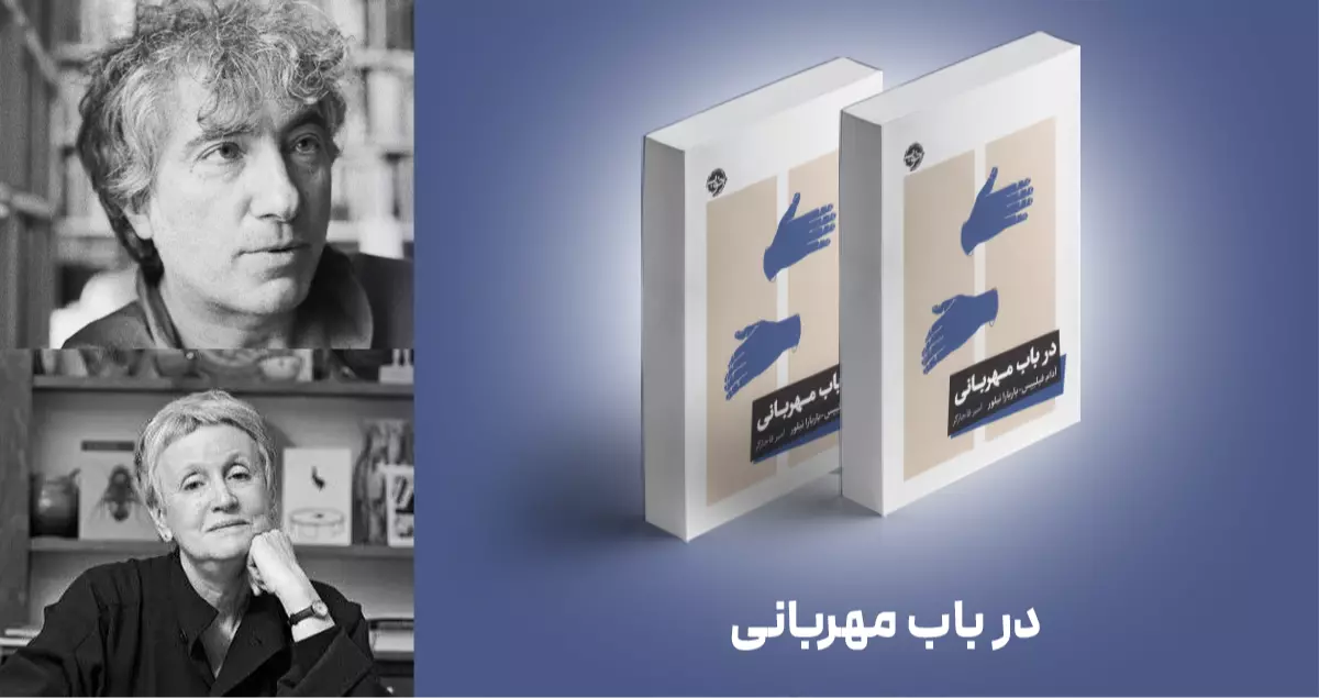 معرفی کتاب: در باب مهربانی