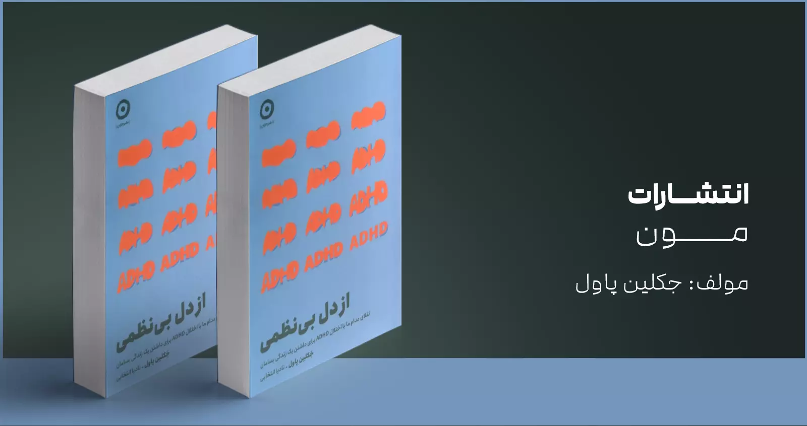از دل بی‌نظمی/ کائوس‌های زندگی ما