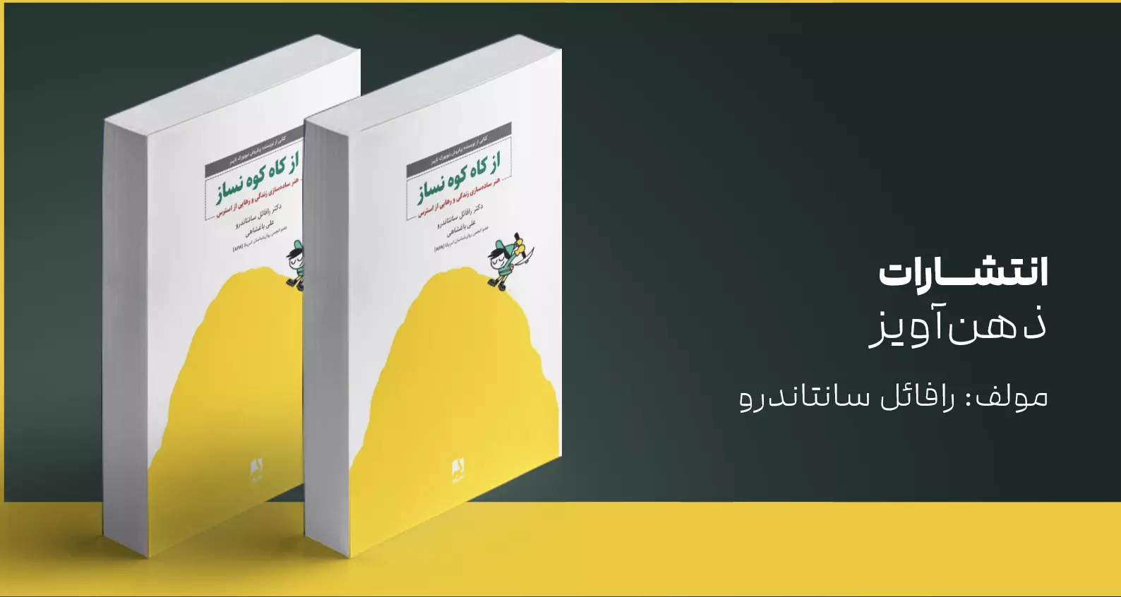 از کاه کوه نساز