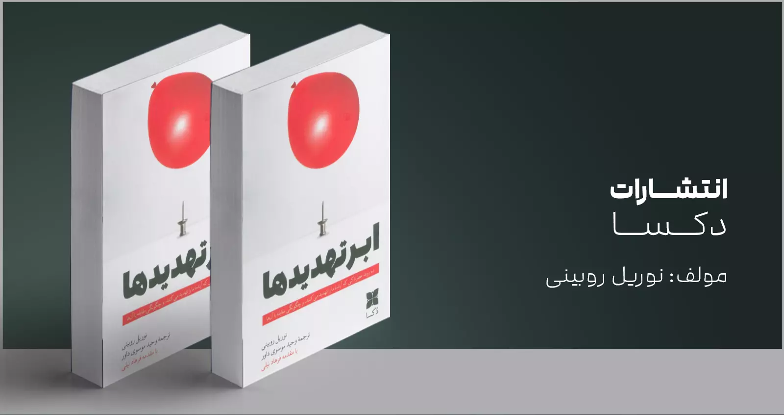 ابرتهدیدها/ ده روند خطرناکی که آینده ما را تهدید می‌کنند و چگونگی مقابله با آن‌ها