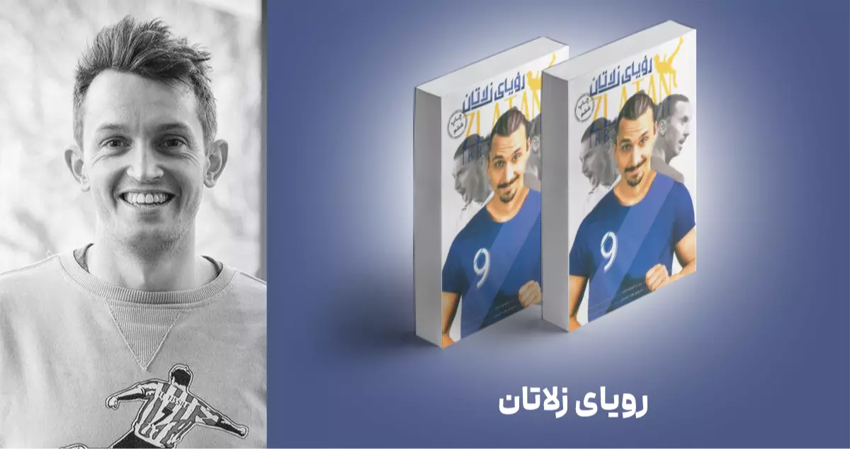 معرفی کتاب: رویای زلاتان