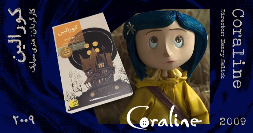 سینما-اقتباس: کورالین