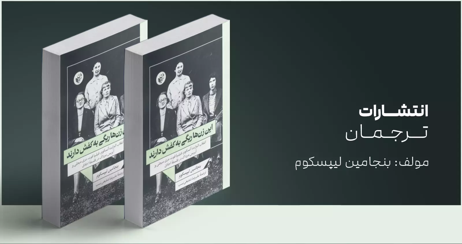 این زنها ریگی به کفش دارند/ چهار زنِ شورشی!