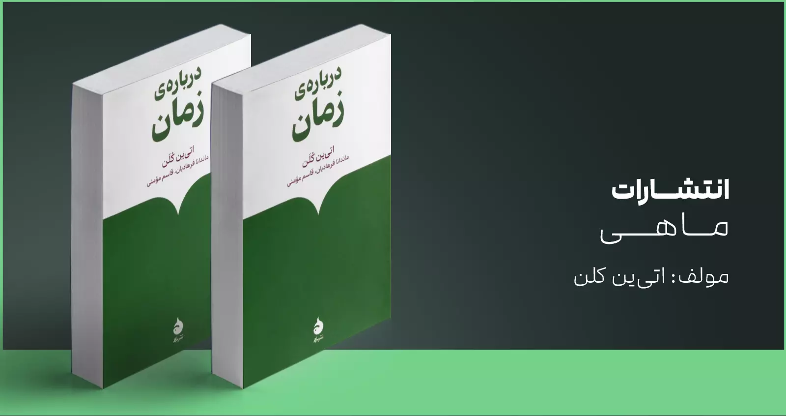 درباره‌ی زمان/ مفهوم زمان از دیدگاه فیلسوفان یونان باستان تا عصر مدرن