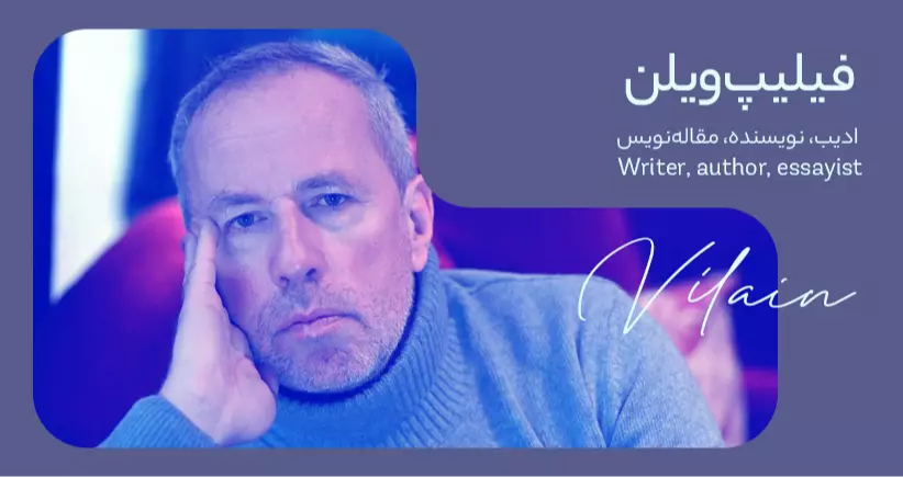 بیوگرافی: فیلیپ ویلن