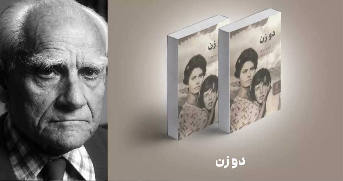 معرفی کتاب: دو زن