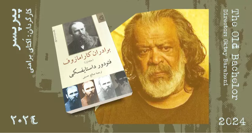 سینما-اقتباس: پیرپسر
