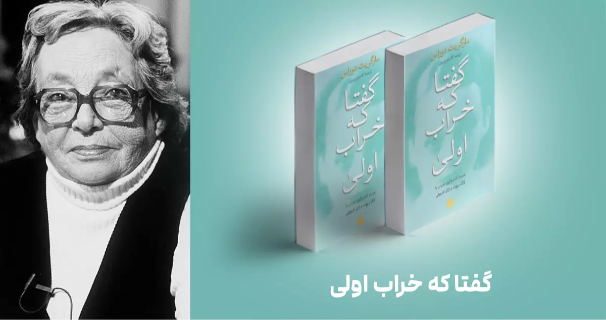 معرفی کتاب: گفتا که خراب اولی