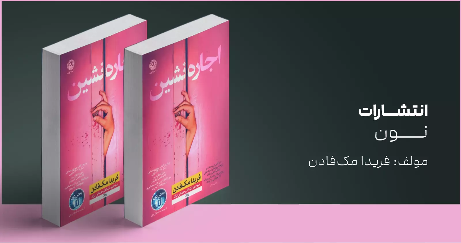 اجاره‌نشین/ پر رمزوراز و پر تعلیق