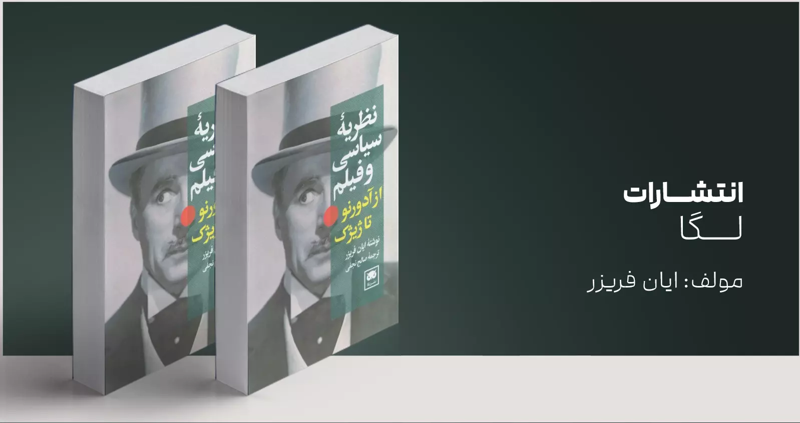 نظریه‌ی سیاسی و فیلم؛ از آدورنو تا ژیژک/ داستان‌های درون فیلم‌ها و آگاهی سیاسی تماشاگران