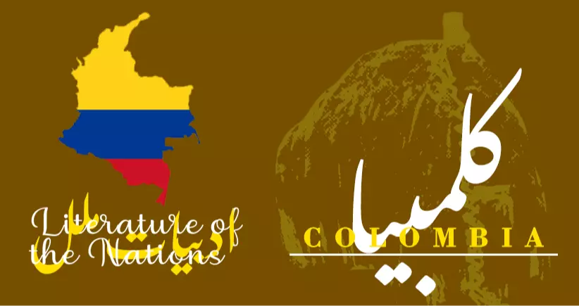 ادبیات ملل: ادبیات کلمبیا