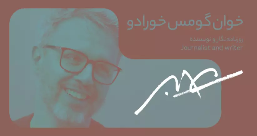 بیوگرافی: خوان گومس خورادو