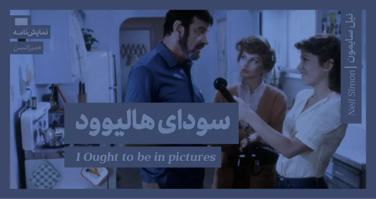 میزانسن: سودای هالیوود