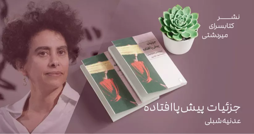 معرفی کتاب: جزئیات پیش‌پاافتاده