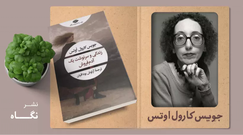 زندگی و سرنوشت یک آدم‌فروش/ بلوغ دختری نوجوان در بستر جامعه‌ای خشونت‌بار