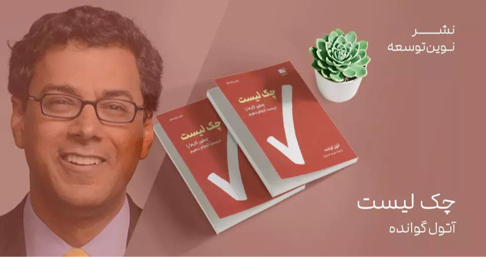 معرفی کتاب: چک لیست