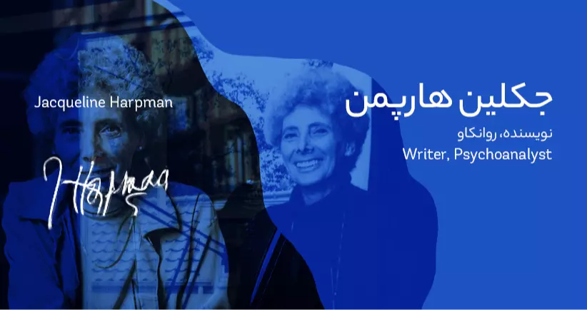 بیوگرافی: جکلین هارپمن