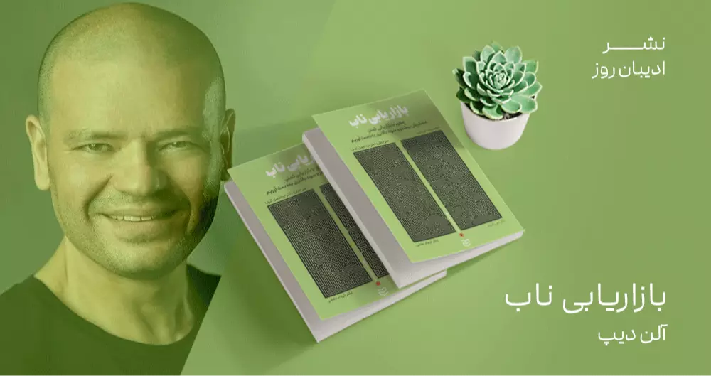 معرفی کتاب: بازاریابی ناب