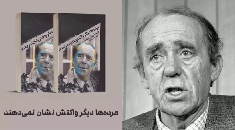 معرفی کتاب: مرده‌ها دیگر واکنش نشان نمی‌دهند