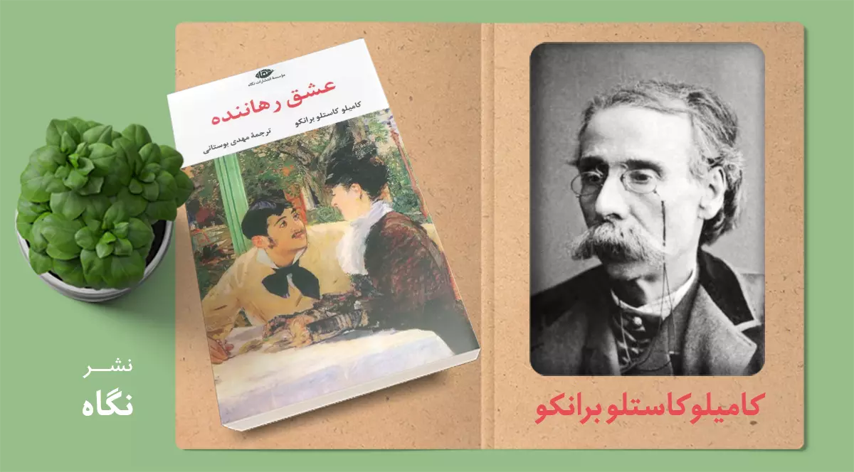 عشق رهاننده/ عشق، رنج و نجات روح انسان