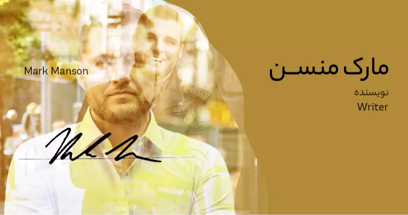 بیوگرافی: مارک منسن